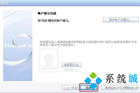foxmail郵箱怎么設(shè)置 foxmail郵箱設(shè)置方法教程