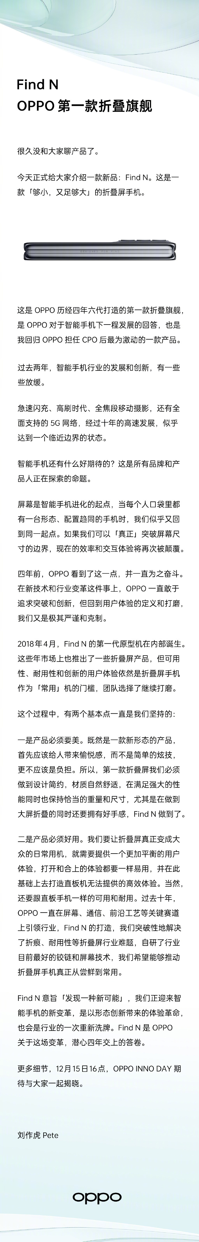 OPPO首款折疊屏OPPO Find N 官宣