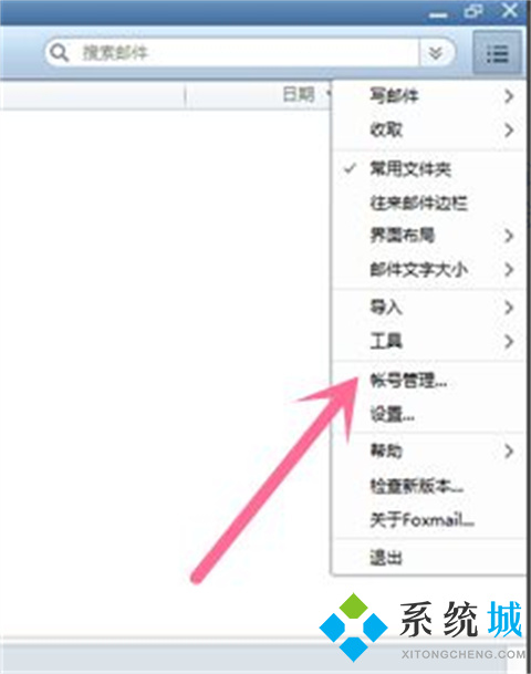 foxmail怎么登錄新賬號(hào) foxmail登錄新賬號(hào)的方法