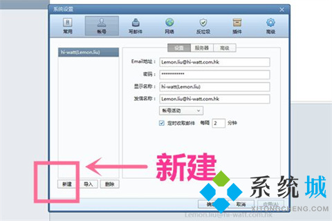 foxmail怎么登錄新賬號(hào) foxmail登錄新賬號(hào)的方法