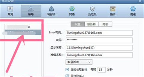 foxmail怎么登錄新賬號(hào) foxmail登錄新賬號(hào)的方法
