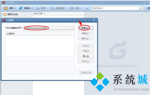 foxmail如何設(shè)置自動回復郵件 foxmail設(shè)置自動回復郵件的方法