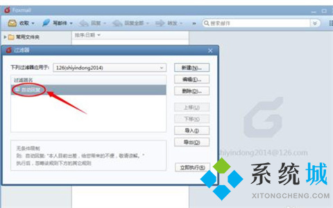 foxmail如何設(shè)置自動回復郵件 foxmail設(shè)置自動回復郵件的方法