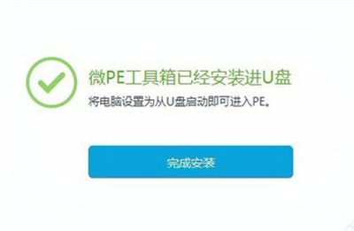 微pe工具箱制作u盤啟動(dòng)盤教程是怎樣的？微pe工具箱制作u盤啟動(dòng)盤教程講解