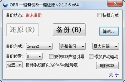 一鍵備份還原軟件哪個好?備份還原軟件最好用的軟件推薦