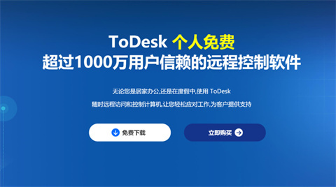 todesk和向日葵比較 todesk和向日葵哪個(gè)好用