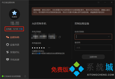 todesk和向日葵比較 todesk和向日葵哪個(gè)好用