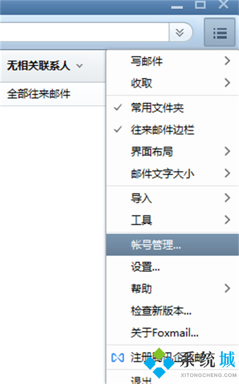 foxmail郵箱滿了怎么刪除 foxmail郵箱滿了的清理方法
