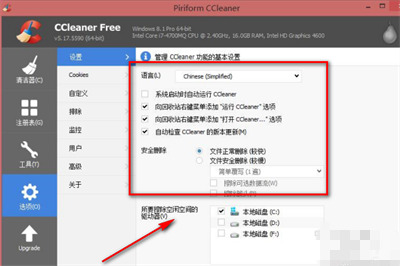 ccleaner怎么設(shè)置中文版呢？ccleaner該如何使用？