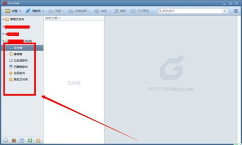 foxmail和qq郵箱的關系 foxmail怎么關聯(lián)qq郵箱