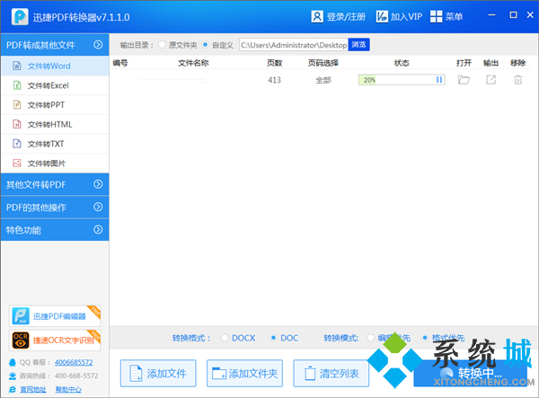 pdf轉(zhuǎn)換器免費的有哪幾款 永久免費的pdf轉(zhuǎn)換器推薦