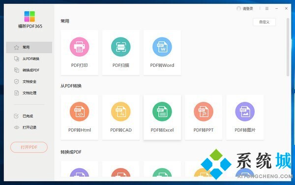 pdf轉(zhuǎn)換器免費的有哪幾款 永久免費的pdf轉(zhuǎn)換器推薦