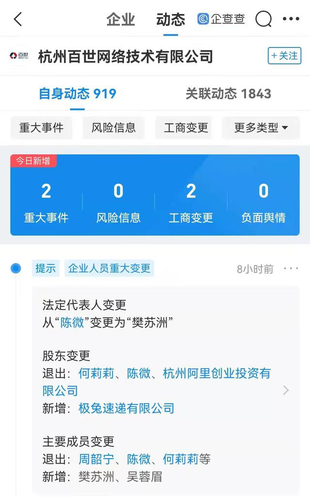 68 億元收購(gòu)百世集團(tuán)國(guó)內(nèi)快遞業(yè)務(wù)后，極兔速遞已接任百世快遞股東