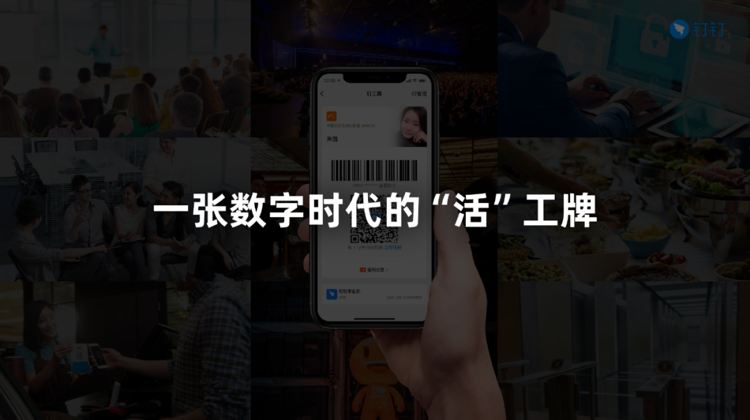 阿里釘釘推出釘工牌：整合支付寶，可刷門禁、食堂飯補等