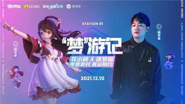 「迷你世界X QQ音樂」虛擬演唱會首演,開啟“音樂元宇宙”時(shí)代