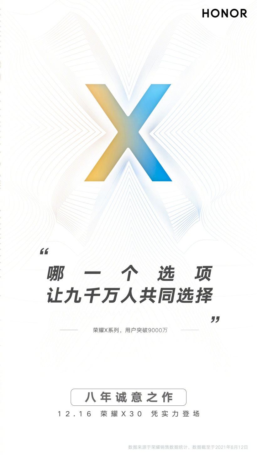 榮耀 X30 預熱:“用芯的快充”“讓邊框的界限再次刷新”