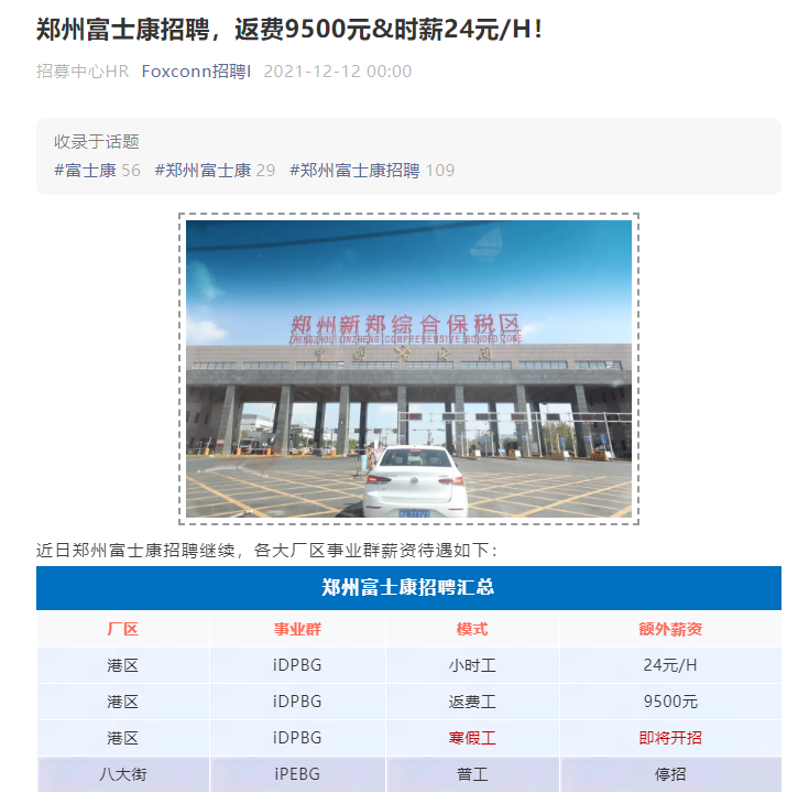 鄭州富士康罕見在淡季啟動(dòng)招工，或迎接蘋果 iPhone 13 新年旺季需求