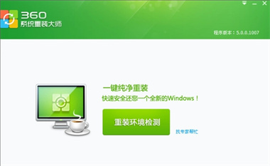 360系統(tǒng)重裝大師會(huì)刪除所有文件嗎？360系統(tǒng)重裝大師是否會(huì)刪除所有文件的解說