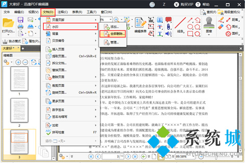 PDF去水印的方法免費介紹