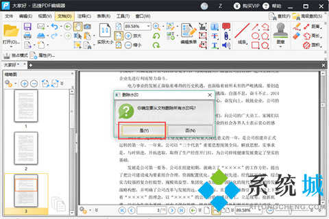 PDF去水印的方法免費介紹