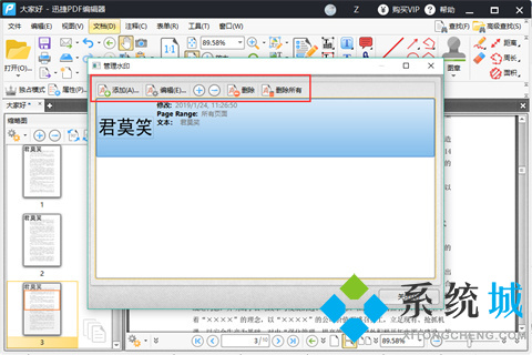 PDF去水印的方法免費介紹