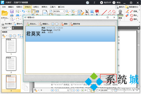 PDF去水印的方法免費介紹