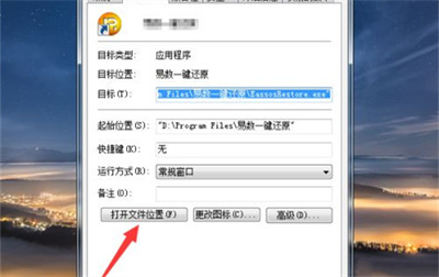 易數(shù)一鍵還原卸載密碼多少?易數(shù)一鍵還原卸載密碼教程