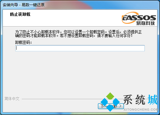 易數(shù)一鍵還原卸載密碼多少?易數(shù)一鍵還原卸載密碼教程