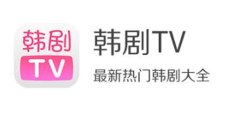 韓劇tv為什么下架了 韓劇tv下架的原因