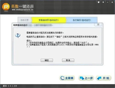 易數(shù)一鍵還原是什么意思？易數(shù)一鍵還原軟件的講解