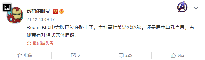 Redmi K50 電競版曝光：主打高性能游戲，居中單孔直屏 + 側(cè)邊實(shí)體肩鍵