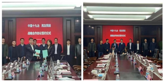 用友網(wǎng)絡(luò)與中國十九冶集團簽訂戰(zhàn)略合作協(xié)議