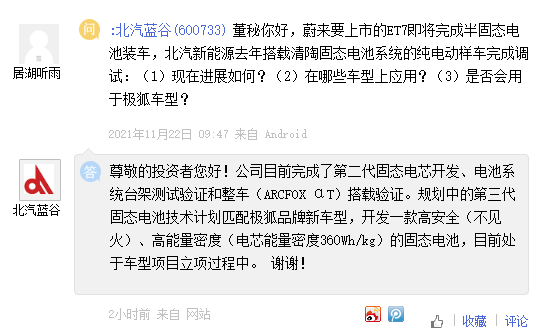 北汽藍谷：完成第二代固態(tài)電芯開發(fā)驗證，新車型立項中