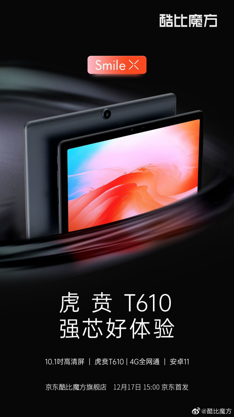 酷比魔方官宣 Smile X 平板電腦 12 月 17 日發(fā)布：搭載紫光展銳虎賁 T610，10.1 英寸高清屏