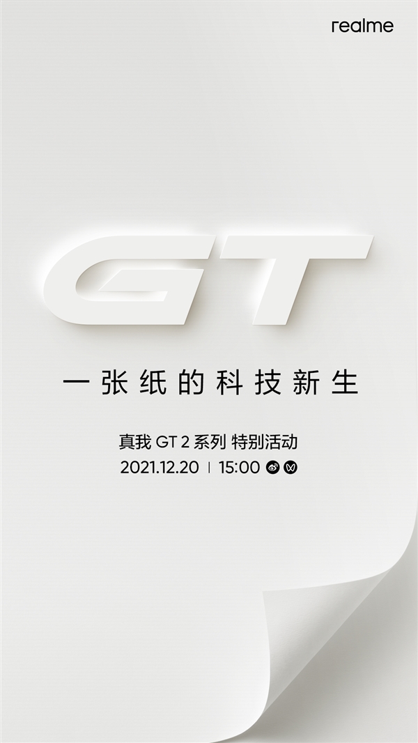 年度驍龍8超高端旗艦！realme GT2系列宣布