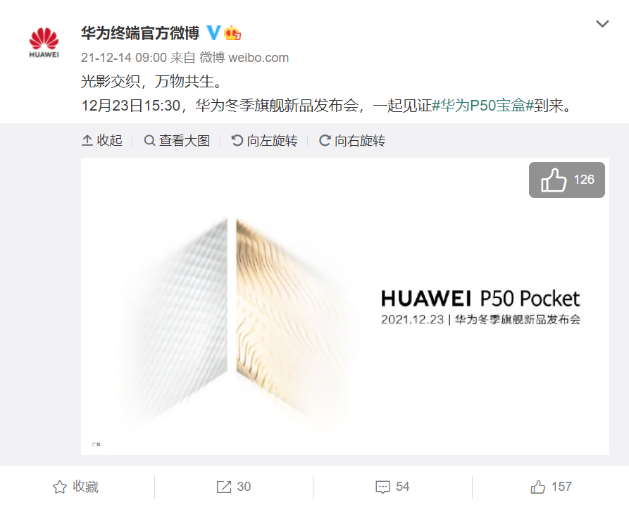 官宣！華為 P50 Pocket 折疊屏旗艦手機(jī)將于 12 月 23 日發(fā)布