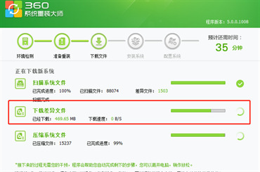 為什么360系統(tǒng)重裝大師下載差異文件很慢？解決360系統(tǒng)重裝大師下載差異文件慢的方法