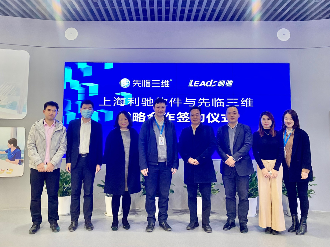 先臨三維攜手利馳軟件，共推電氣行業(yè)數(shù)字化發(fā)展進程