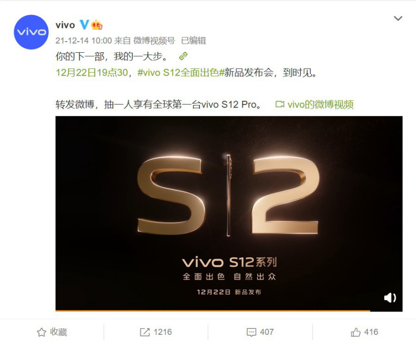vivo S12 / Pro 系列官宣:搭載天璣 1200,將于 12 月 22 日發(fā)布
