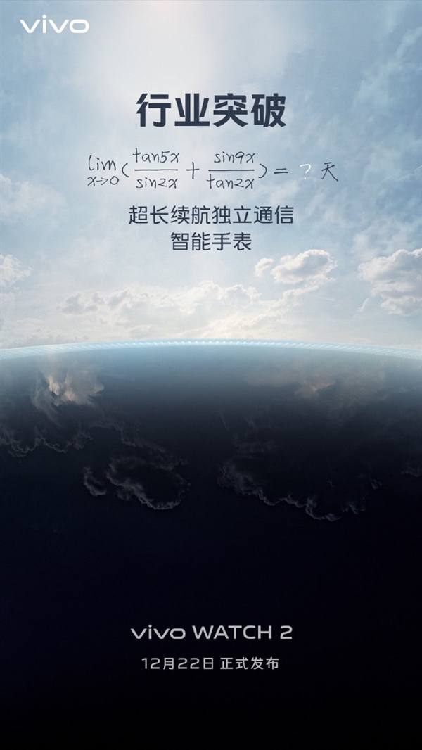 vivoWtach2官宣:12月22日發(fā)布