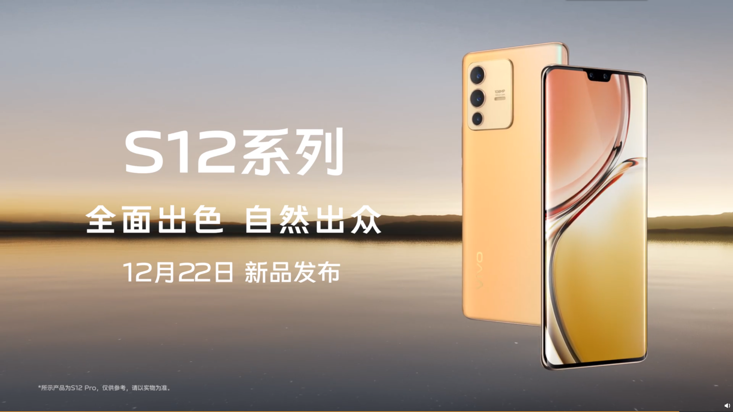 vivo S12 Pro 外觀公布：全身金色、5G 旗艦芯片、后置大底三攝