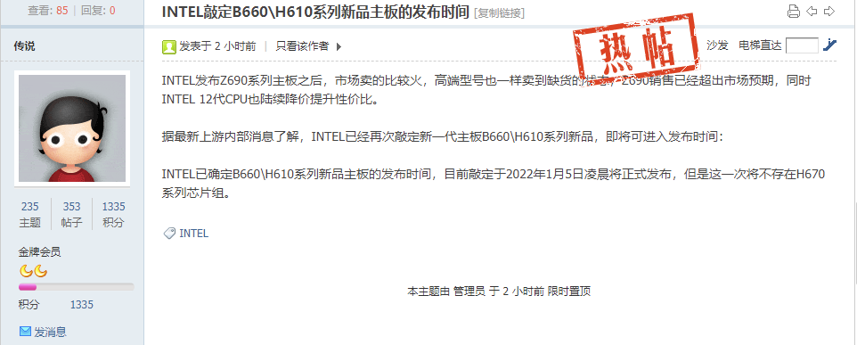 12 代甜品搭檔上線,消息稱英特爾 B660H610 系列主板將于明年 1 月 5 日發(fā)布