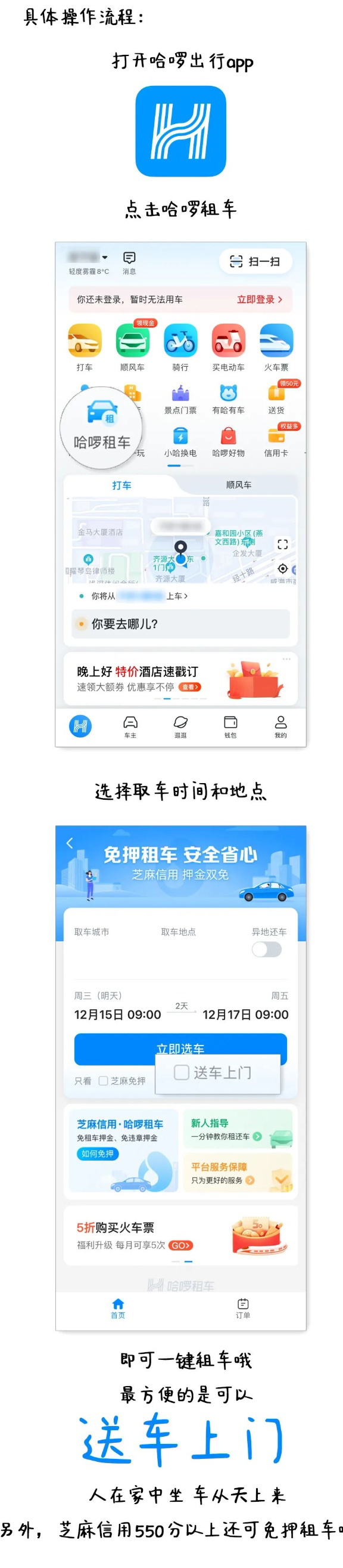 哈啰出行宣布推出自駕出租車業(yè)務，提供接送車到家服務