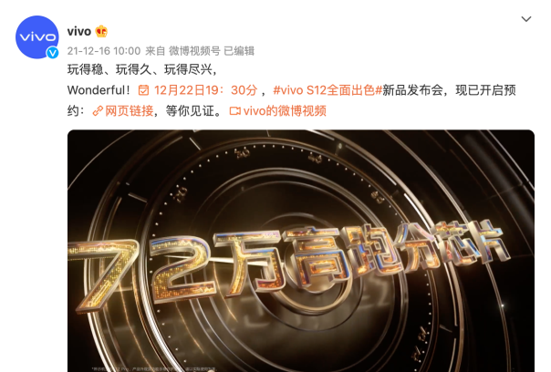 vivo S12系列跑分超72萬，新增“游戲BOOST模式” 助力體驗升級