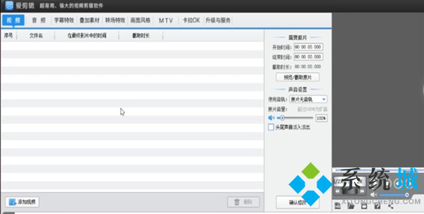 愛(ài)剪輯怎么剪視頻 剪輯做視頻教程詳解