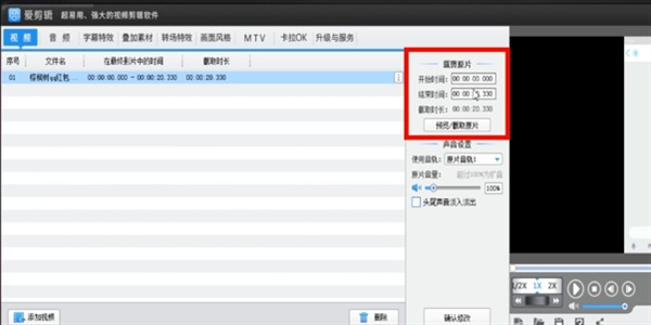 愛(ài)剪輯怎么剪視頻 剪輯做視頻教程詳解