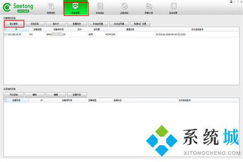 seetong怎么添加設(shè)備 seetong添加設(shè)備的方法
