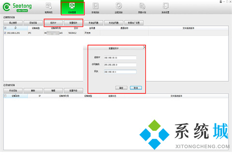 seetong怎么添加設(shè)備 seetong添加設(shè)備的方法