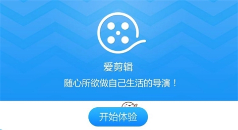 愛(ài)剪輯怎么把圖片做成視頻 愛(ài)剪輯把圖片做成視頻的方法