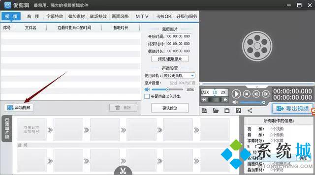 愛(ài)剪輯怎么把圖片做成視頻 愛(ài)剪輯把圖片做成視頻的方法